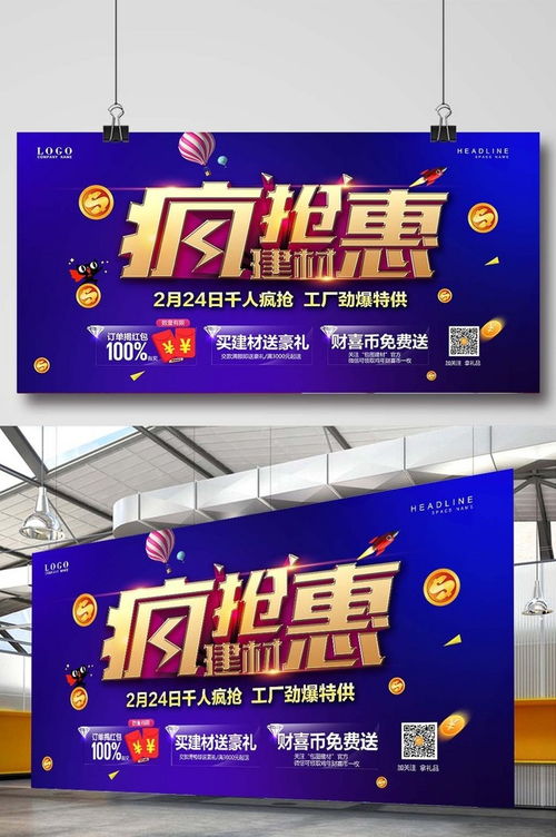 家居建材瘋搶惠促銷海報 專業設計，助力營銷